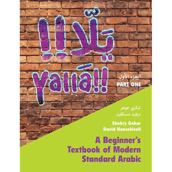 Amazon.com: Elementary Modern Standard Arabic: Volume 1